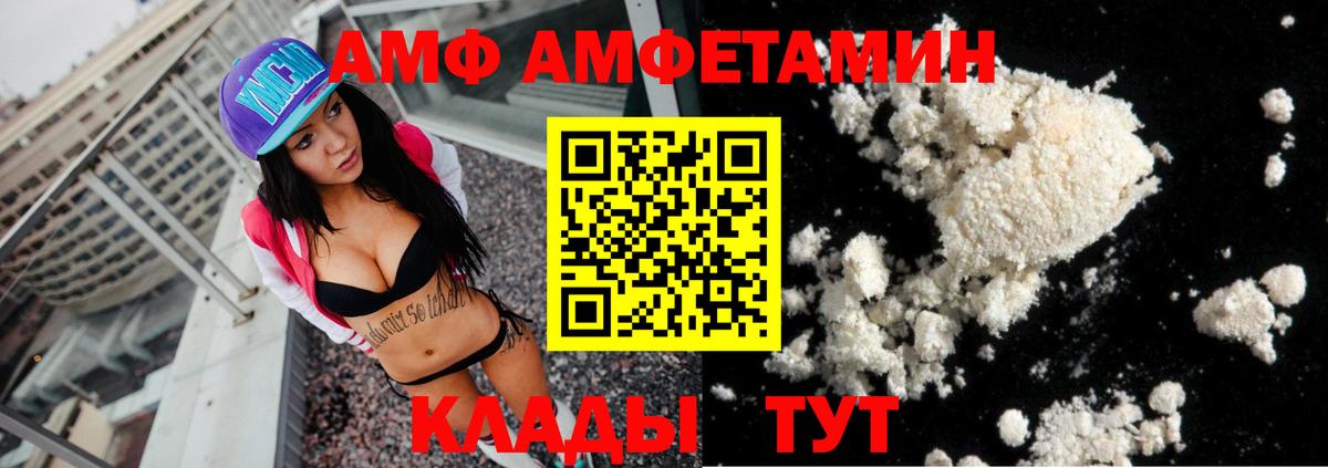 Amphetamine Розовый Ялта