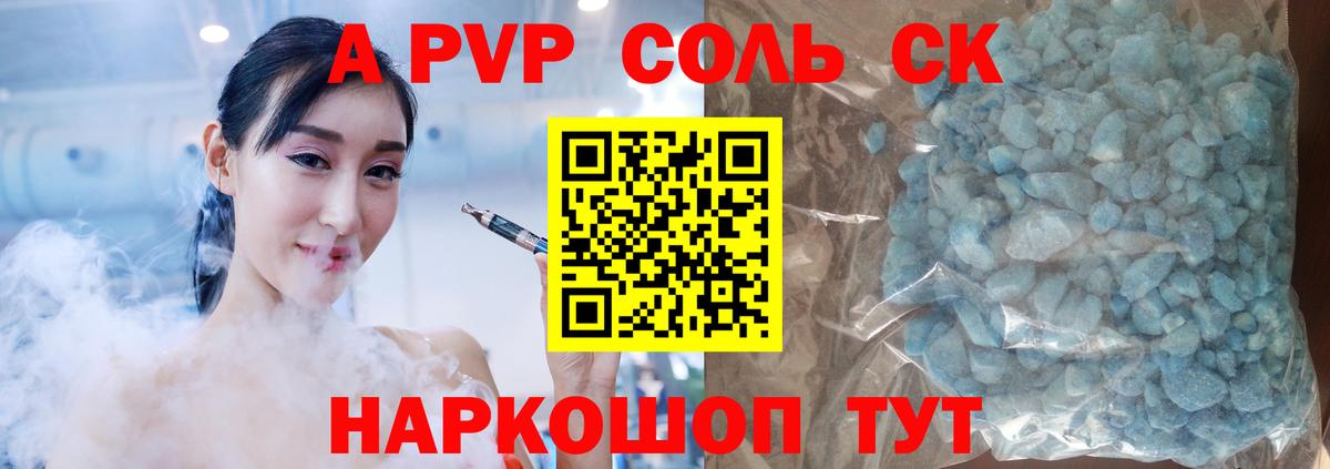 А ПВП крисы CK  наркота  Альфа ПВП  Вход с VPN  Alpha-PVP мука  Ялта  A-PVP крисы CK 
