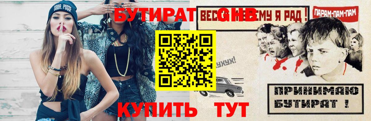 Бутират бутик Ялта