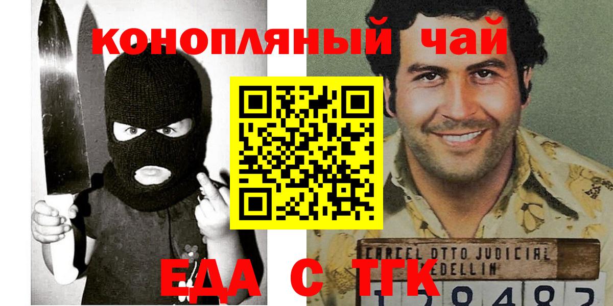 Еда ТГК марихуана  Вход с VPN  Ялта 