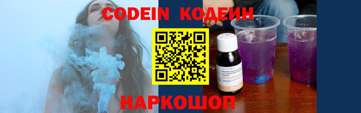 наркотики  Кодеиновый сироп Lean напиток Lean (лин)  Ялта  Вход с VPN  Кодеиновый сироп Lean напиток Lean (лин) 