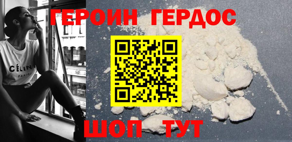 Героин афганец  Вход с VPN  Ялта 