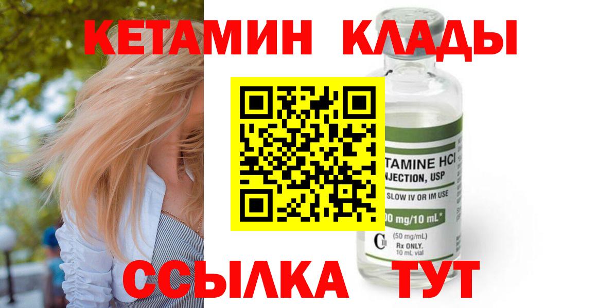 КЕТАМИН VHQ  КЕТАМИН ketamine  Ялта  Вход с VPN 