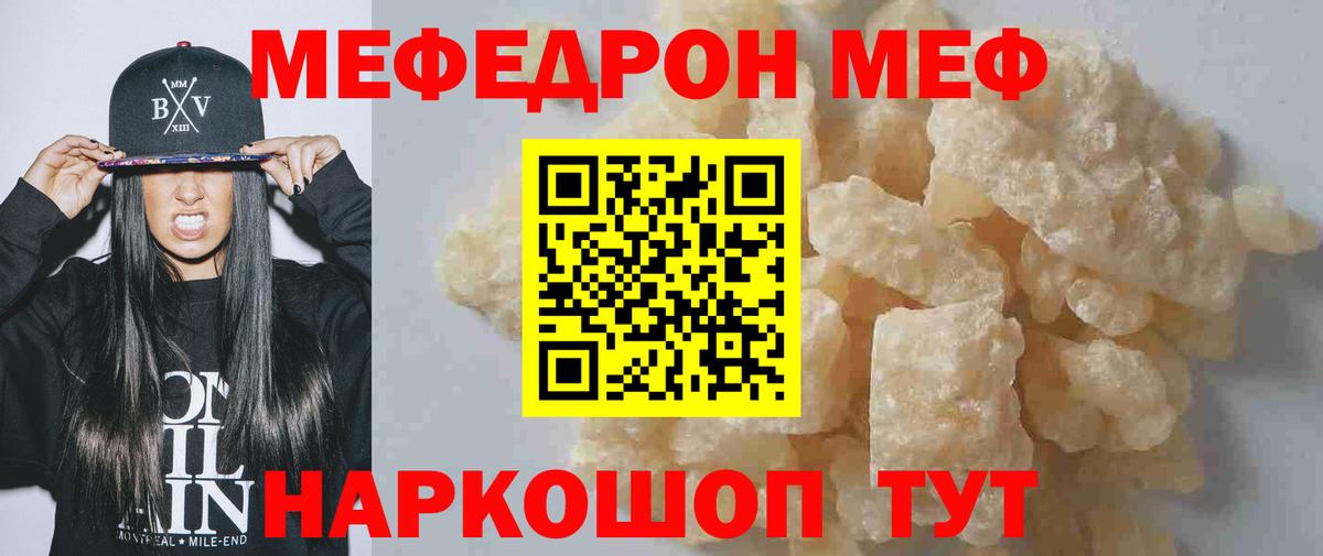 Ялта  Меф  Вход с VPN  МЕФ мука 