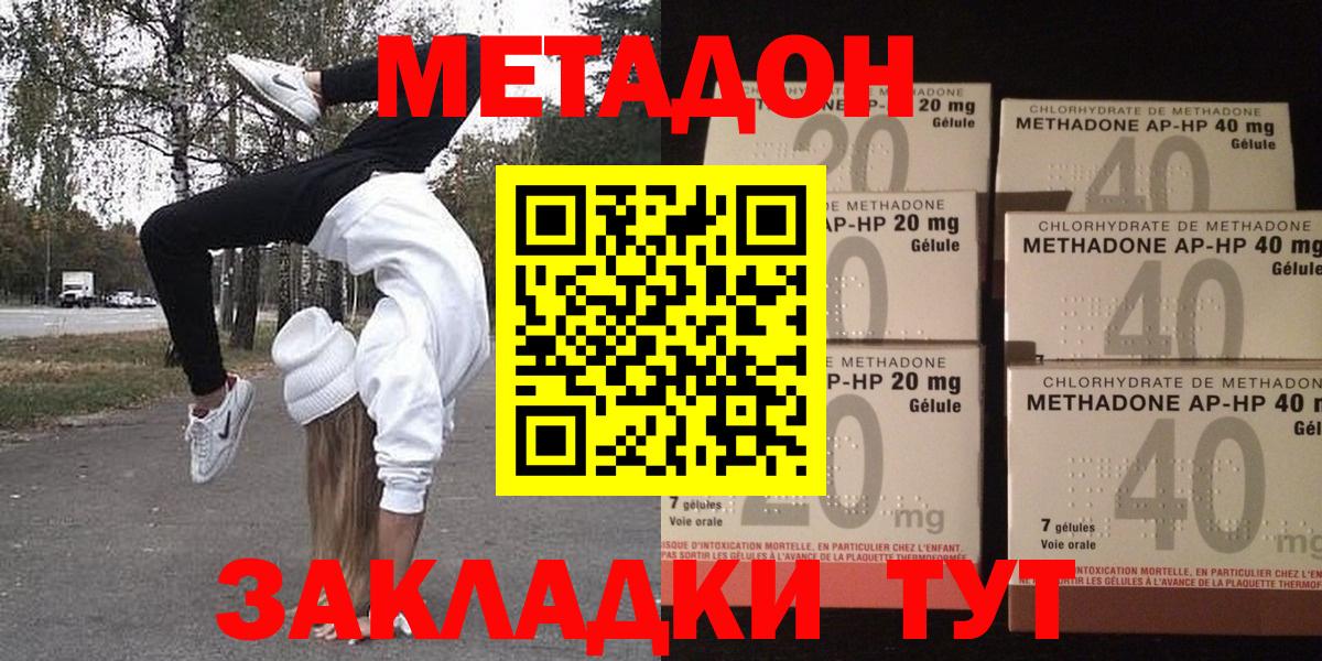 МЕТАДОН VHQ  Метадон methadone  Вход с VPN  Ялта 