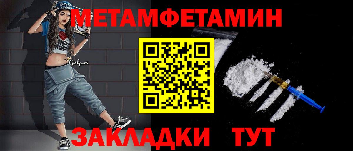 Первитин Methamphetamine Ялта
