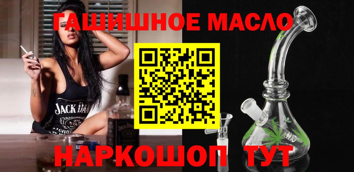 Ялта  Дистиллят ТГК гашишное масло  Вход с VPN 